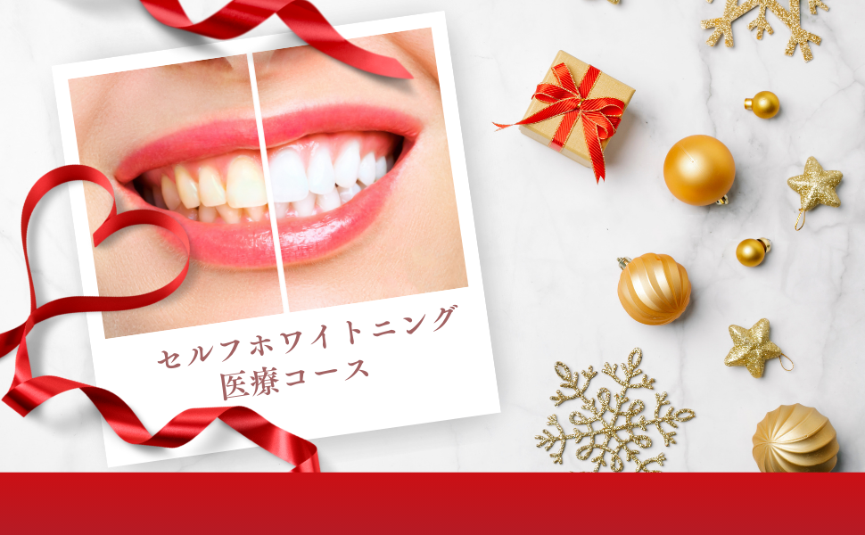 ウィンターキャンペーン！この冬は一段と白い歯を手に入れよう